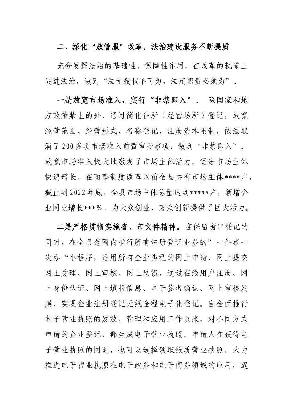 县委副书记、县长履行推进法治建设第一责任人职责情况述职报告_第2页