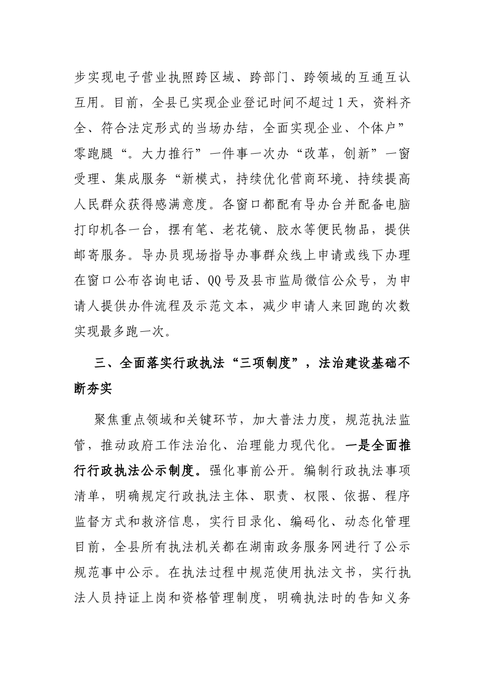 县委副书记、县长履行推进法治建设第一责任人职责情况述职报告_第3页