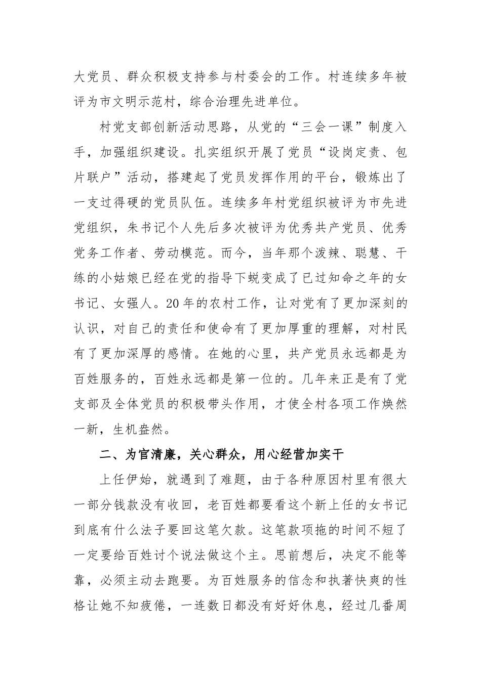 村党支部书记创先争优个人事迹材料_第2页