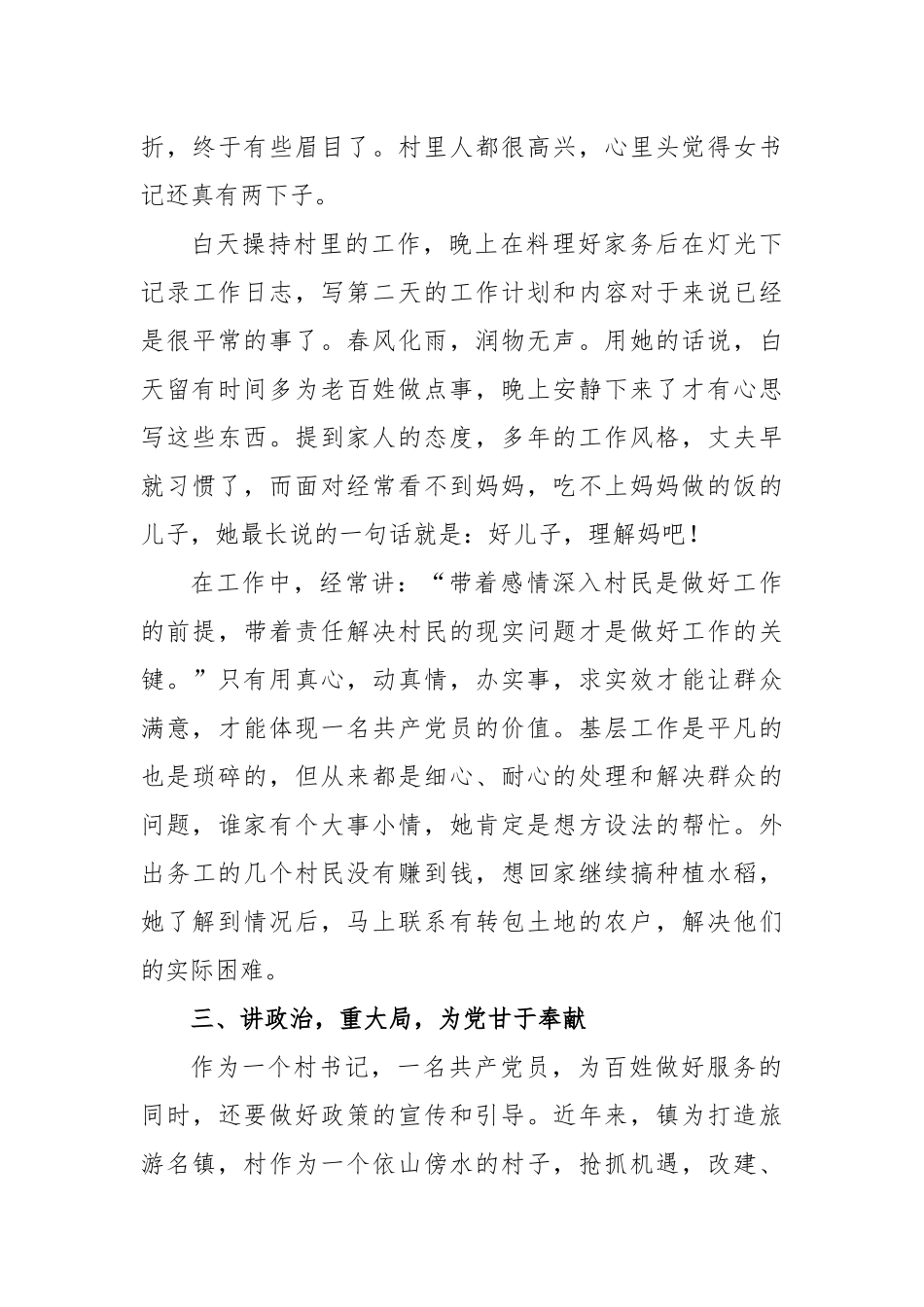 村党支部书记创先争优个人事迹材料_第3页