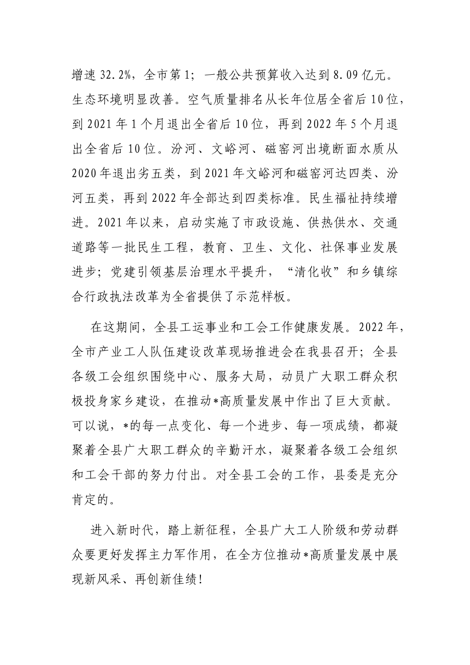 县委副书记、县长在县工会第十次代表大会上的讲话_第2页