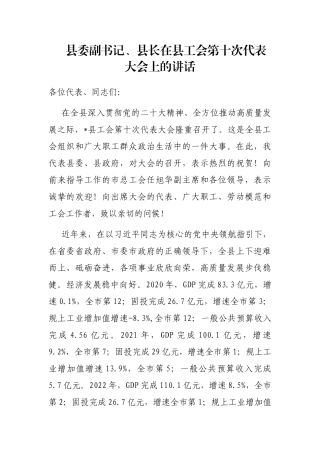 县委副书记、县长在县工会第十次代表大会上的讲话