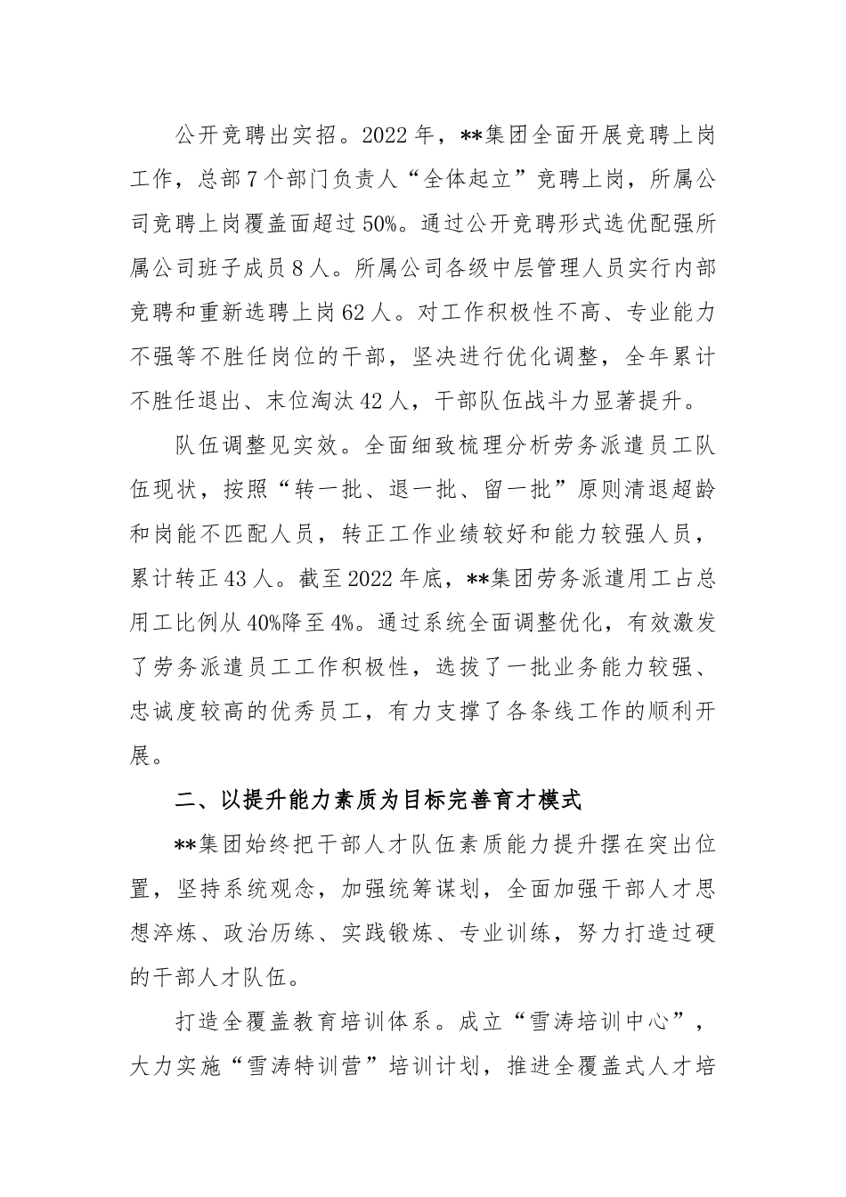 加强公司人才队伍建设经验做法_第2页