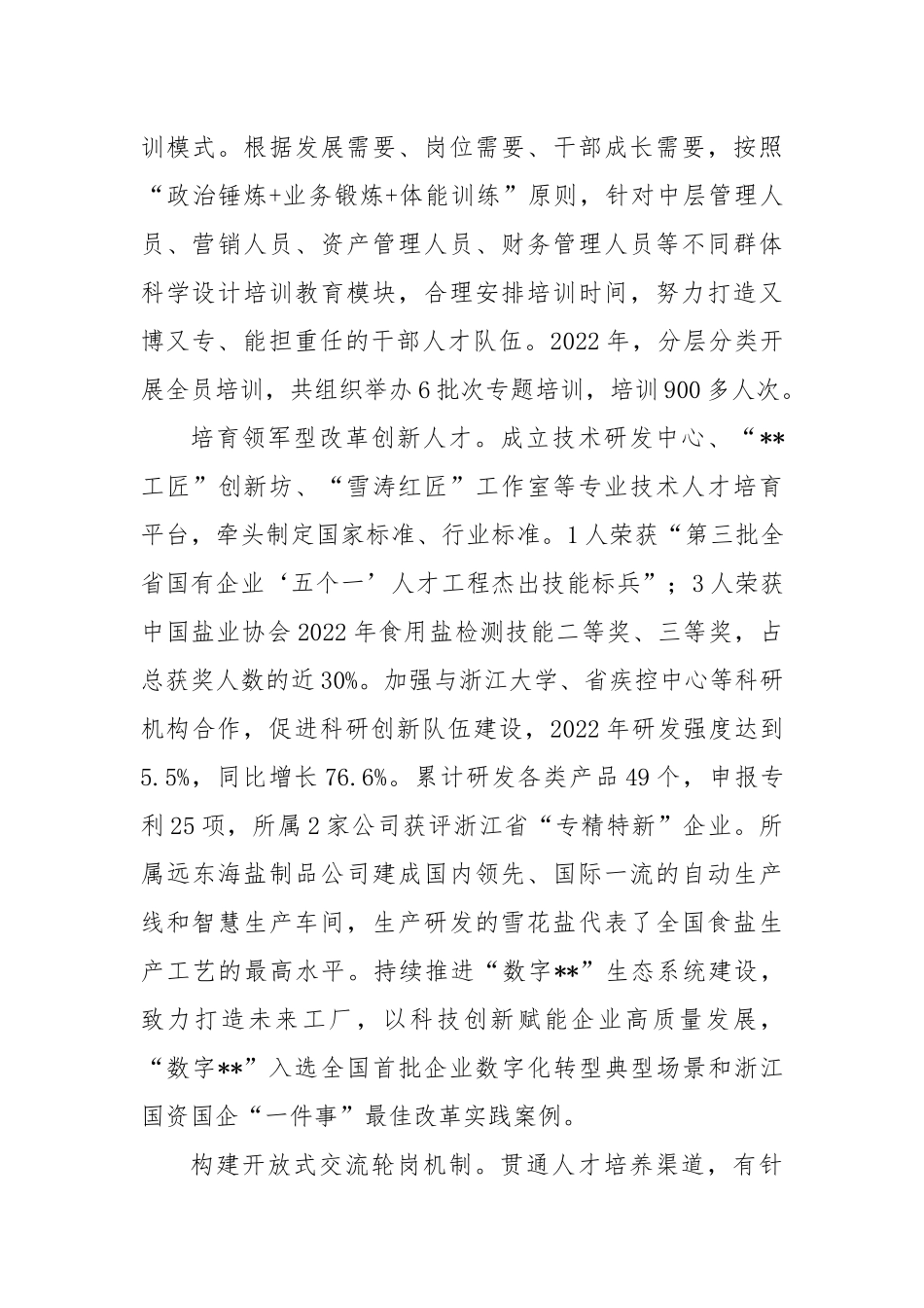 加强公司人才队伍建设经验做法_第3页