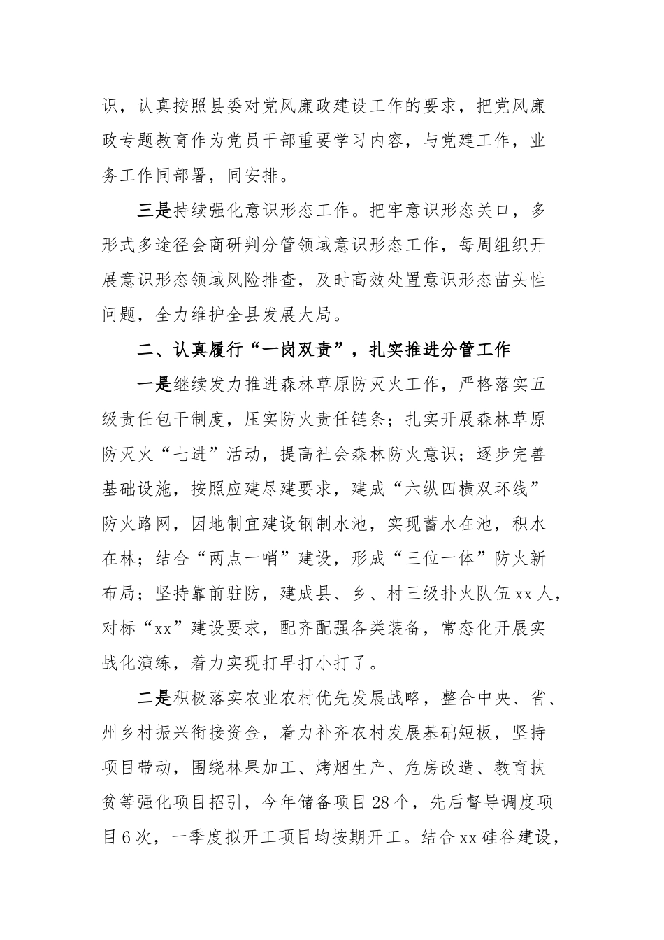 县委副书记履行党风廉政建设主体责任情况汇报_第2页