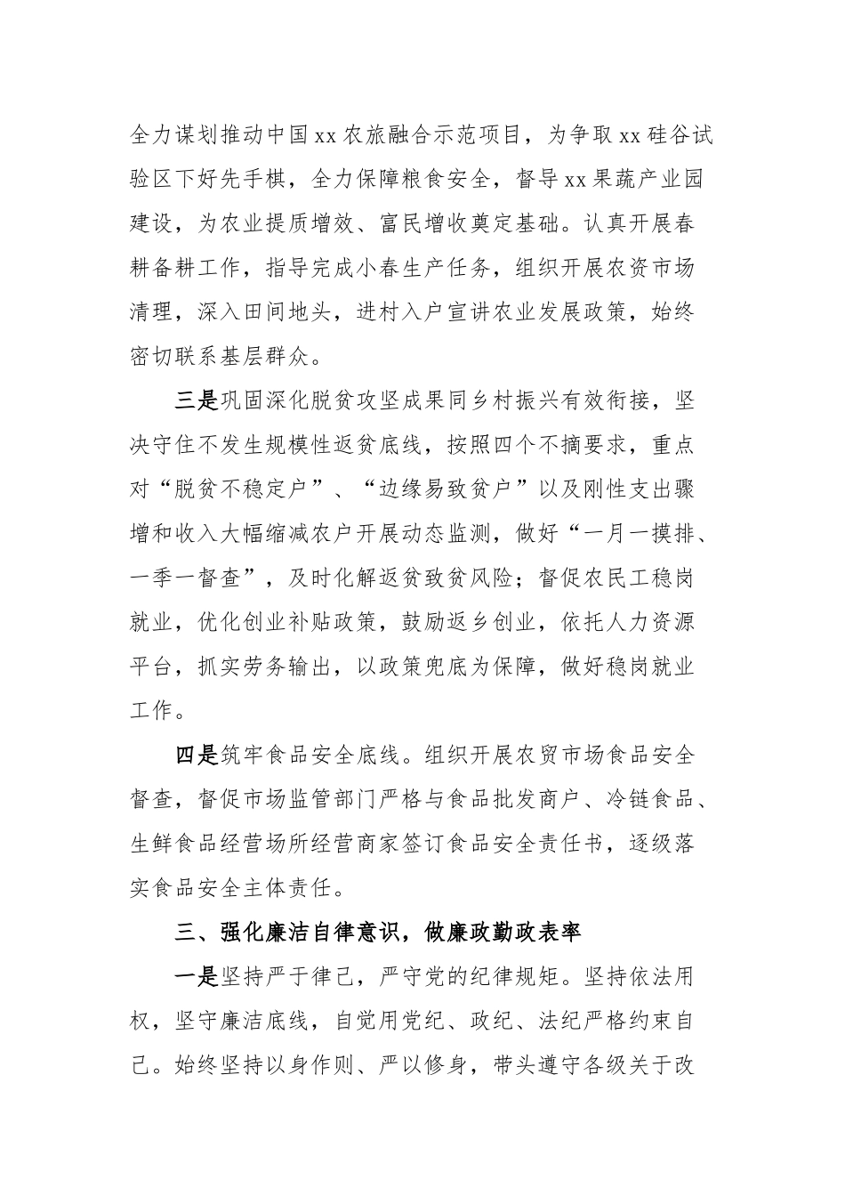 县委副书记履行党风廉政建设主体责任情况汇报_第3页
