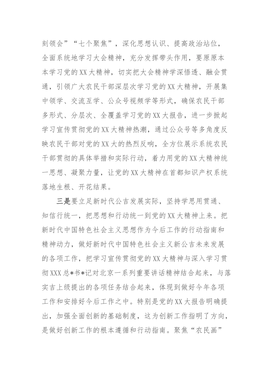 村党组织书记培训班研讨交流点评提纲_第2页