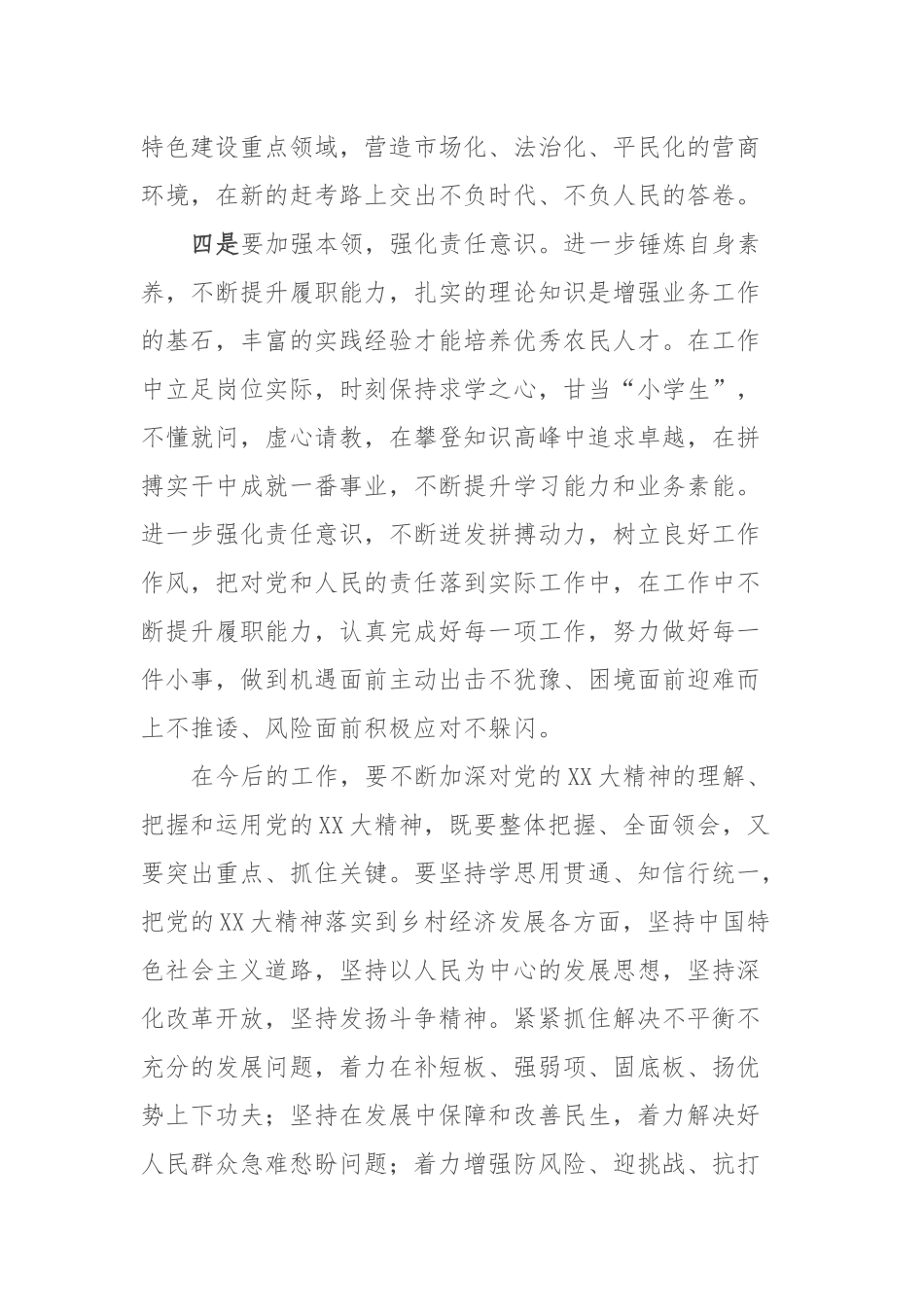 村党组织书记培训班研讨交流点评提纲_第3页