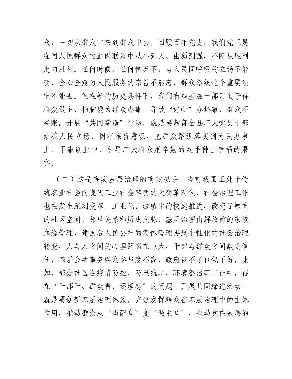 县委书记在2023年全县美好环境与幸福生活共同缔造现场推进会上的讲话_第2页