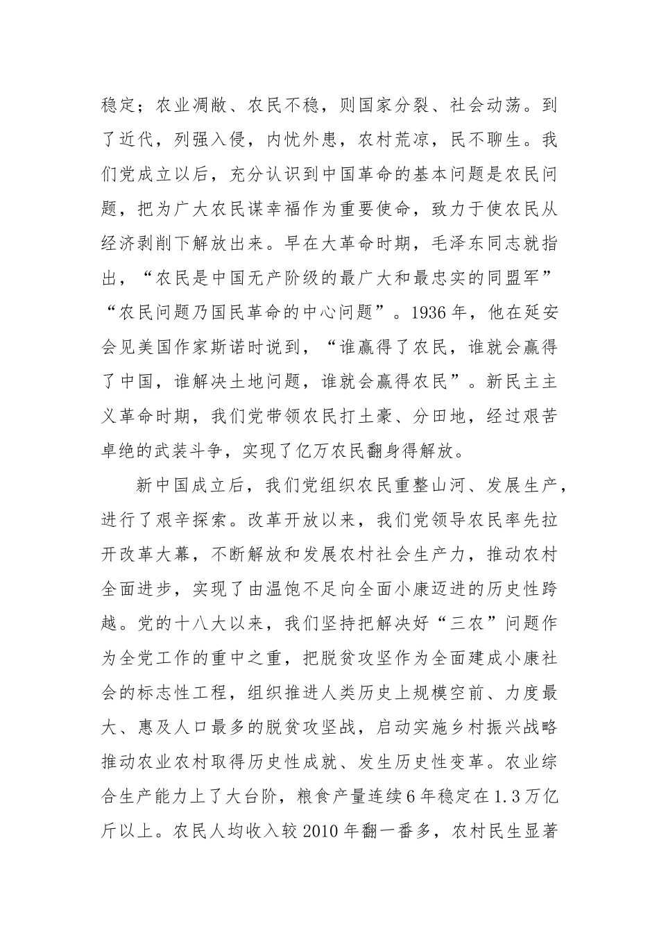 坚持把解决好“三农”问题作为全党工作重中之重——举全党全社会之力推动乡村振兴_第2页