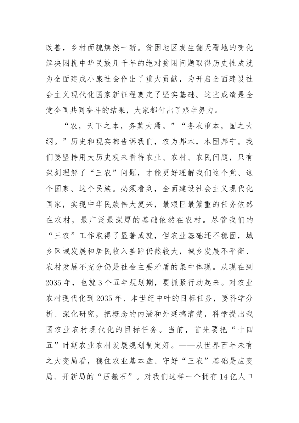 坚持把解决好“三农”问题作为全党工作重中之重——举全党全社会之力推动乡村振兴_第3页