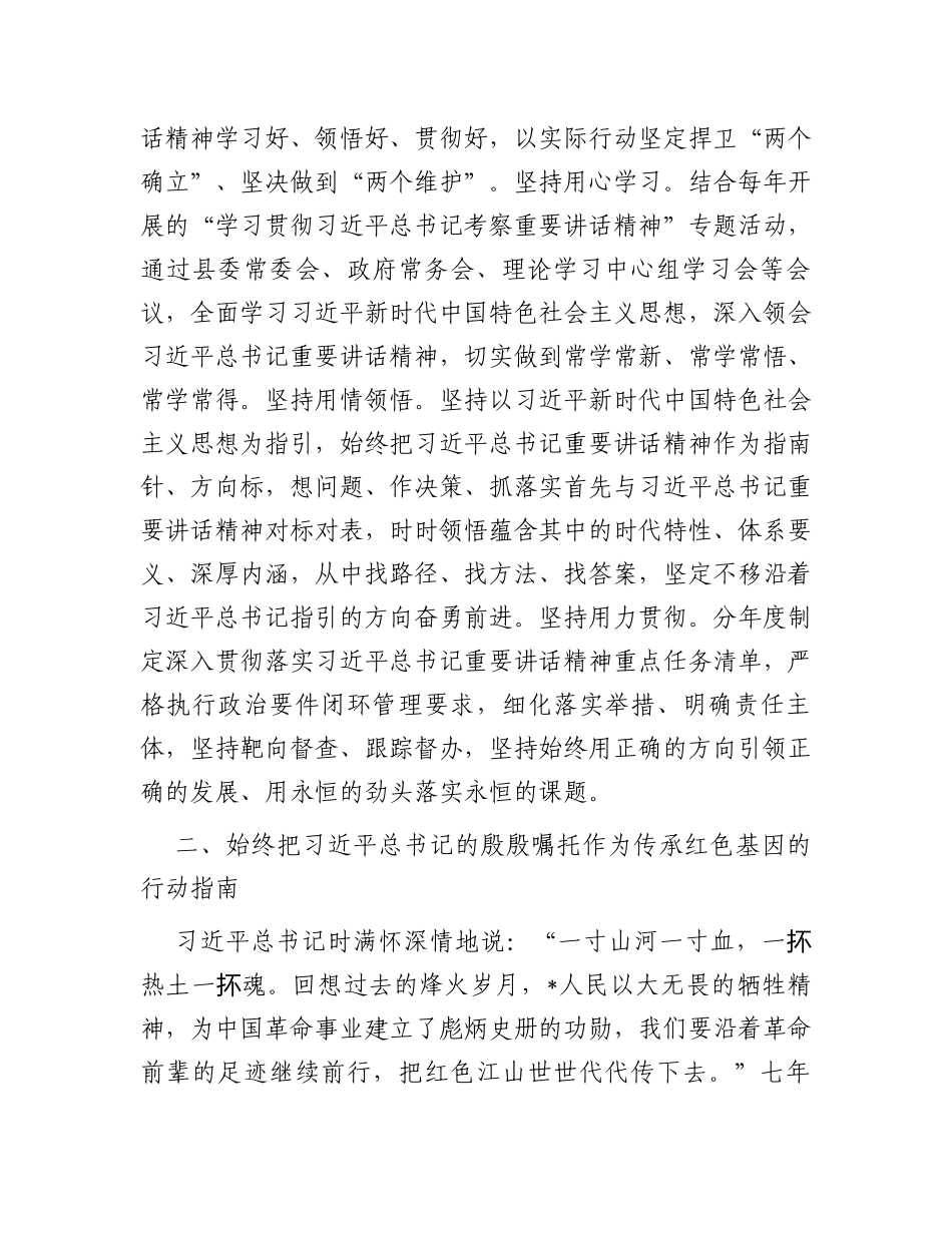 县委书记在全省革命老区发展座谈会上的发言材料_第2页