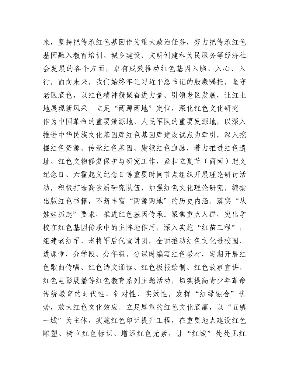 县委书记在全省革命老区发展座谈会上的发言材料_第3页