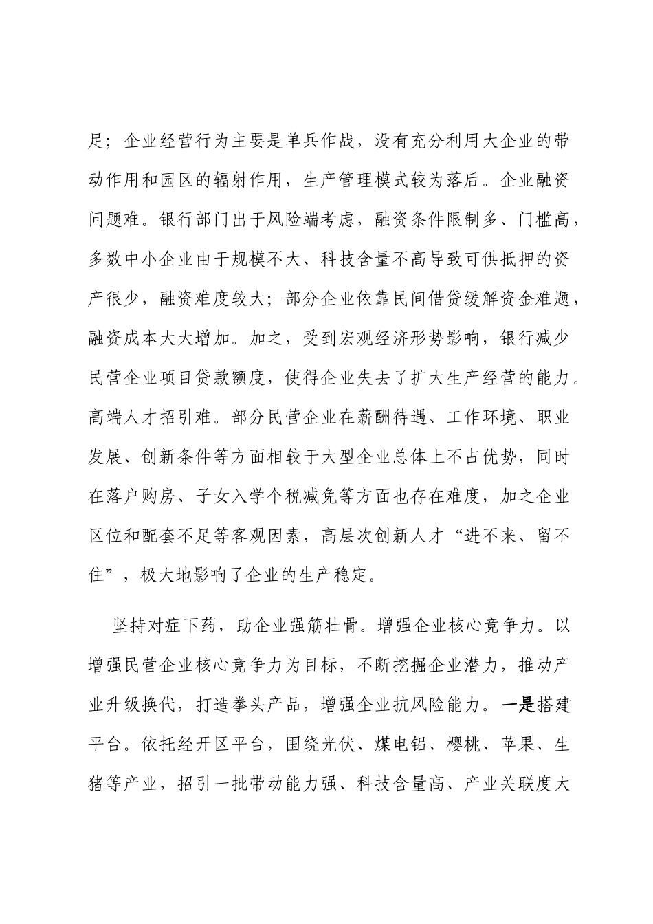 县委书记在全市巩固拓展脱贫攻坚成果同乡村振兴有效衔接工作推进会上的汇报发言_第2页