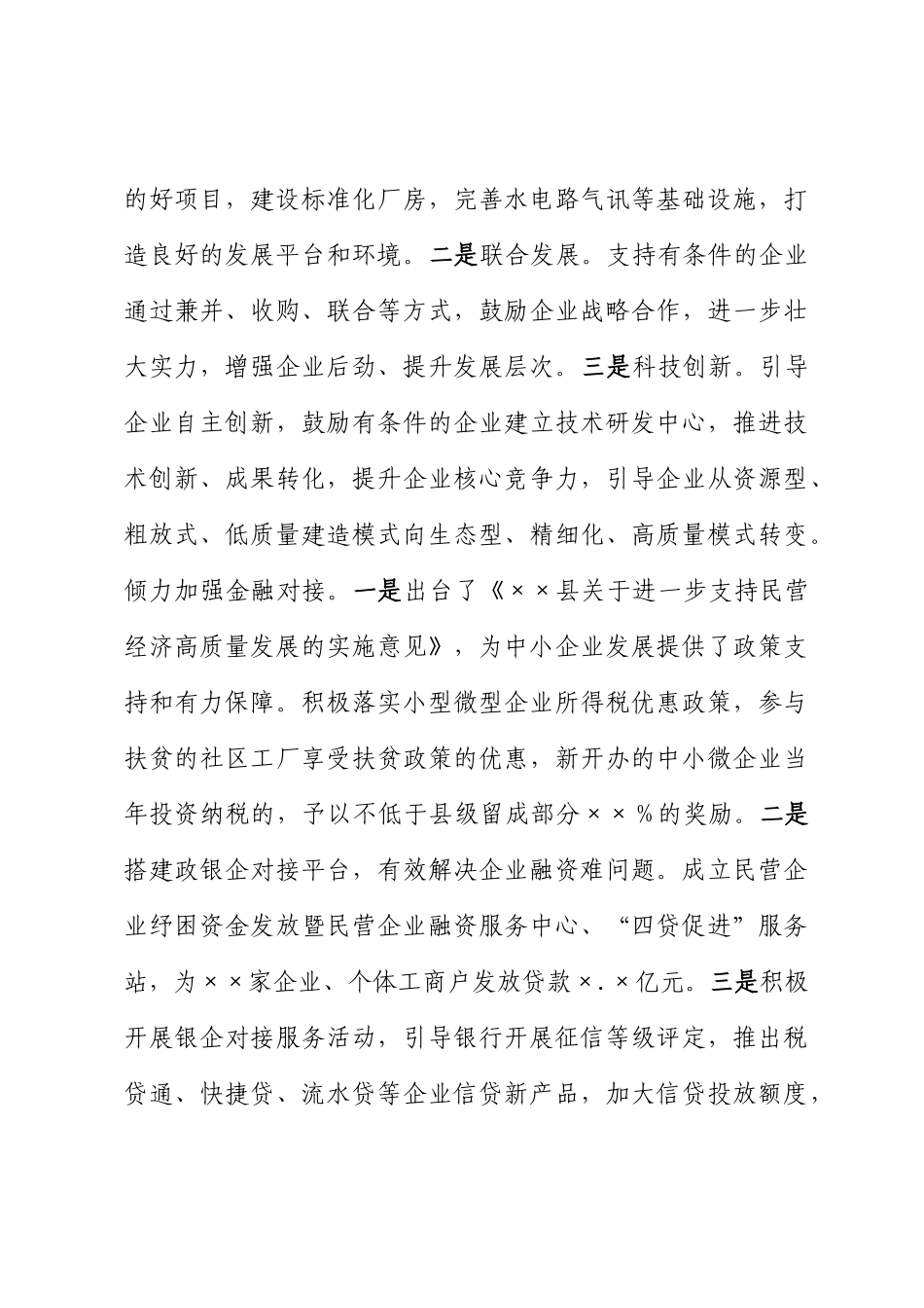 县委书记在全市巩固拓展脱贫攻坚成果同乡村振兴有效衔接工作推进会上的汇报发言_第3页