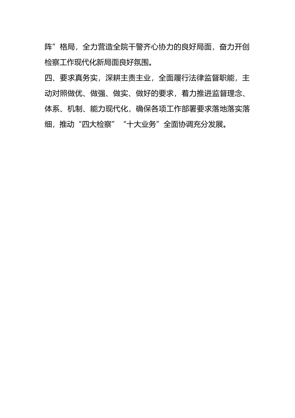 检察院开展“三抓三促”行动进行时专题会议研讨发言材料_第2页