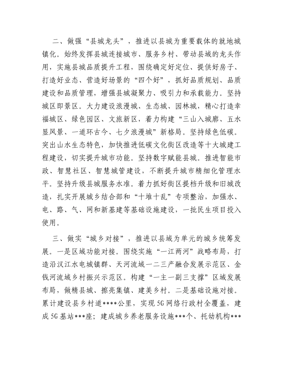 县委书记在全市乡村振兴局实施推进会上的汇报发言材料_第2页
