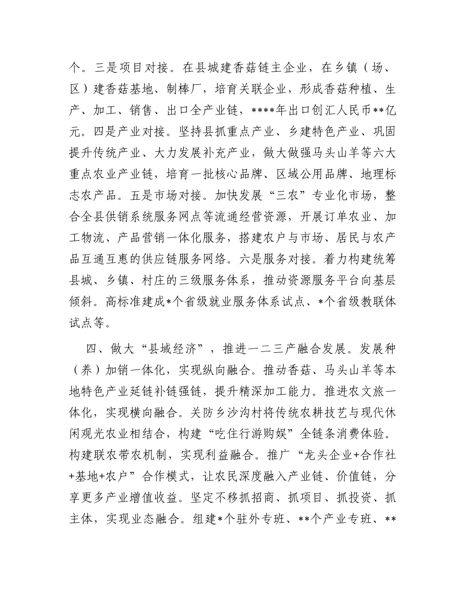 县委书记在全市乡村振兴局实施推进会上的汇报发言材料_第3页