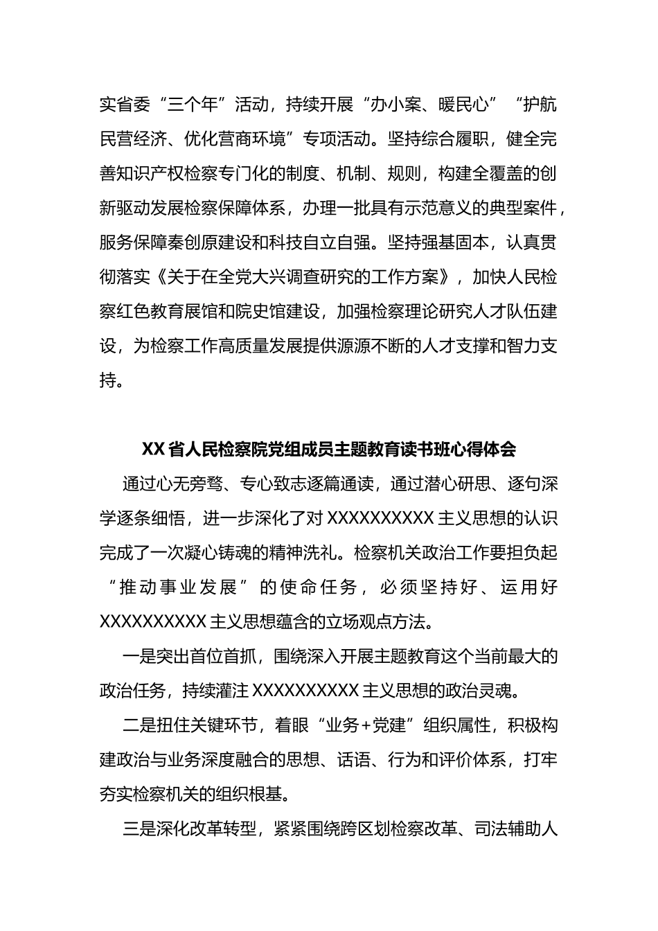 检察院领导干部2023主题教育读书班总结会发言材料心得体会5篇_第2页