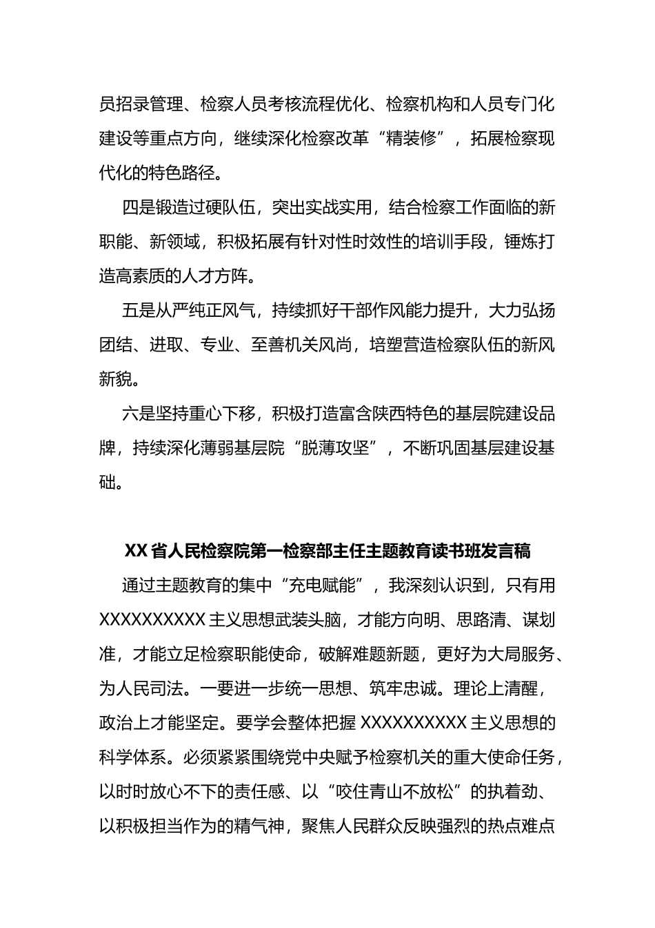 检察院领导干部2023主题教育读书班总结会发言材料心得体会5篇_第3页