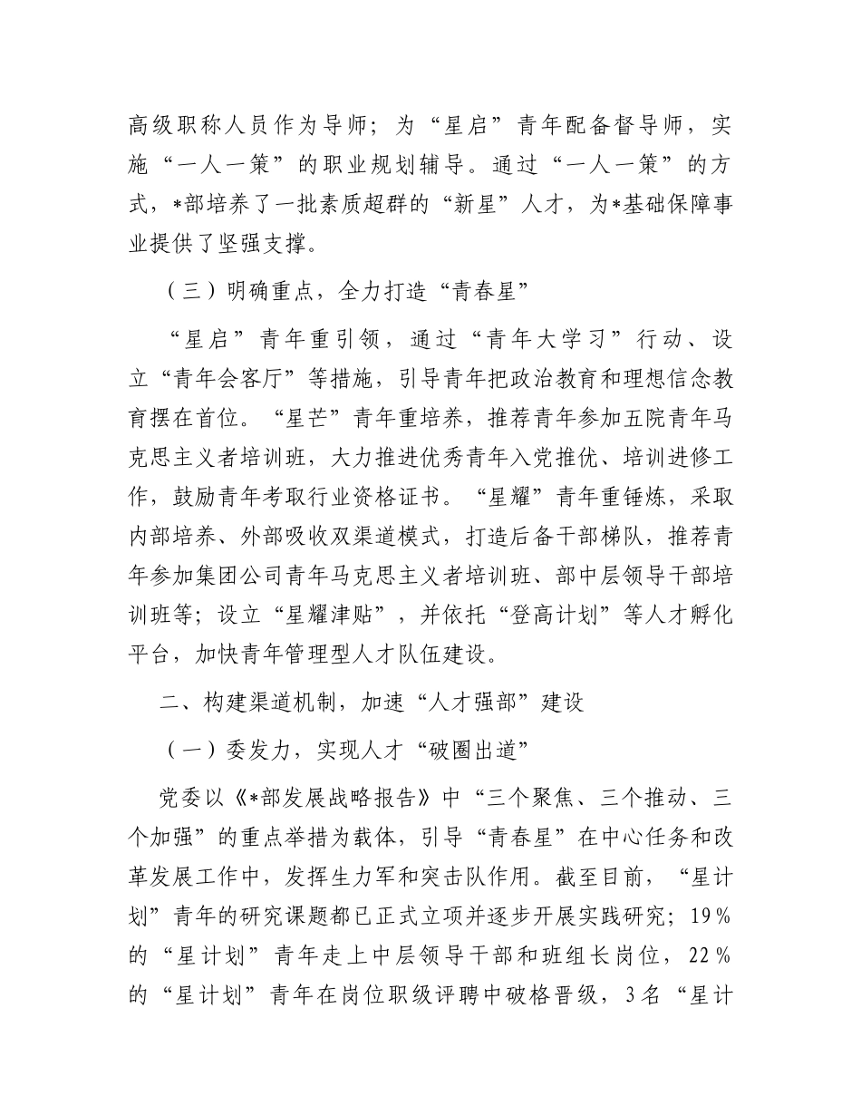 打造科研保障推动企业全面转型发展工作经验材料_第2页