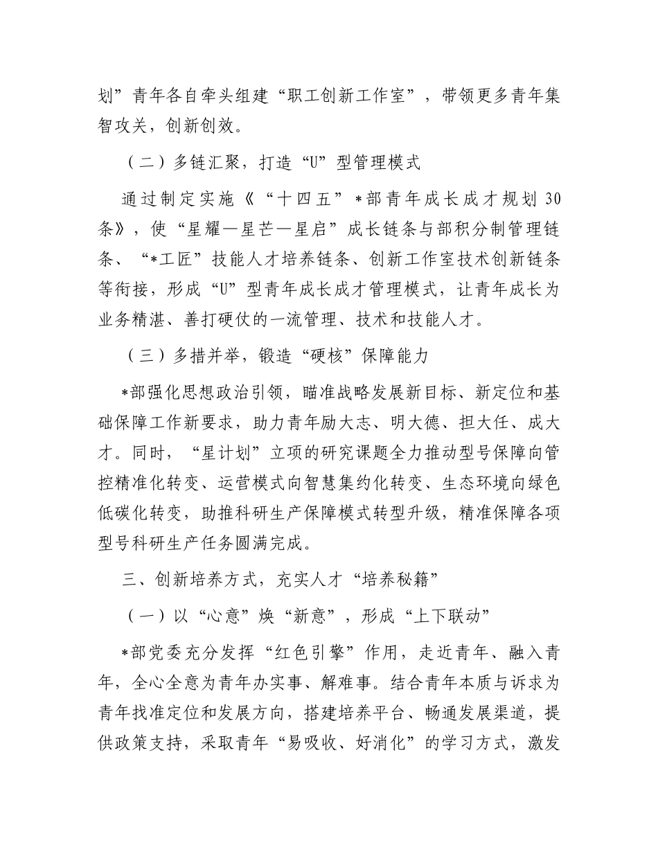 打造科研保障推动企业全面转型发展工作经验材料_第3页