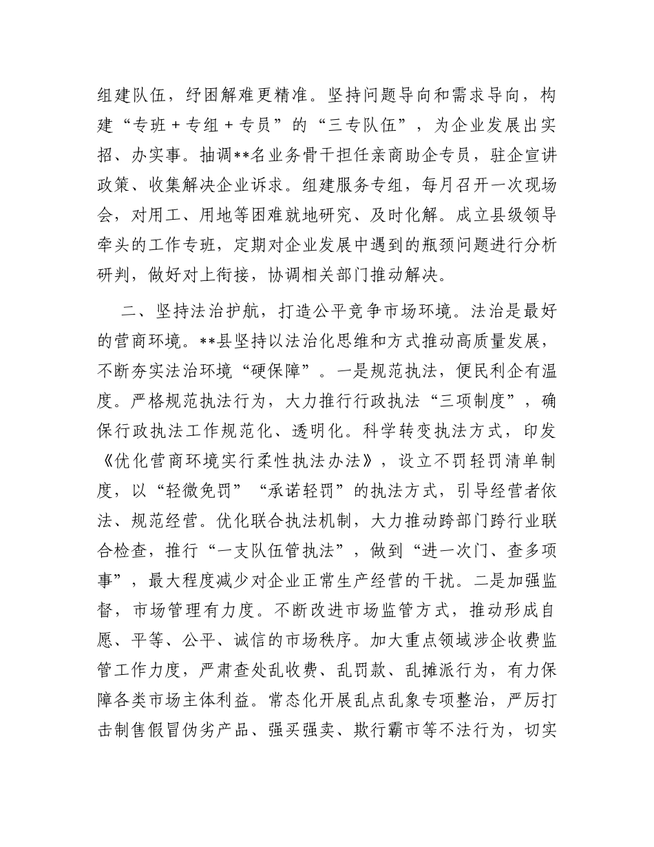 县委书记在全市优化营商环境大会上的汇报发言_第2页