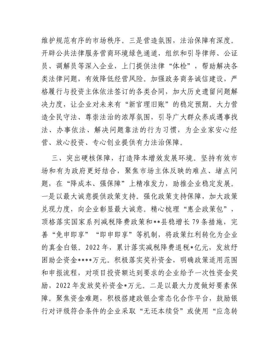 县委书记在全市优化营商环境大会上的汇报发言_第3页