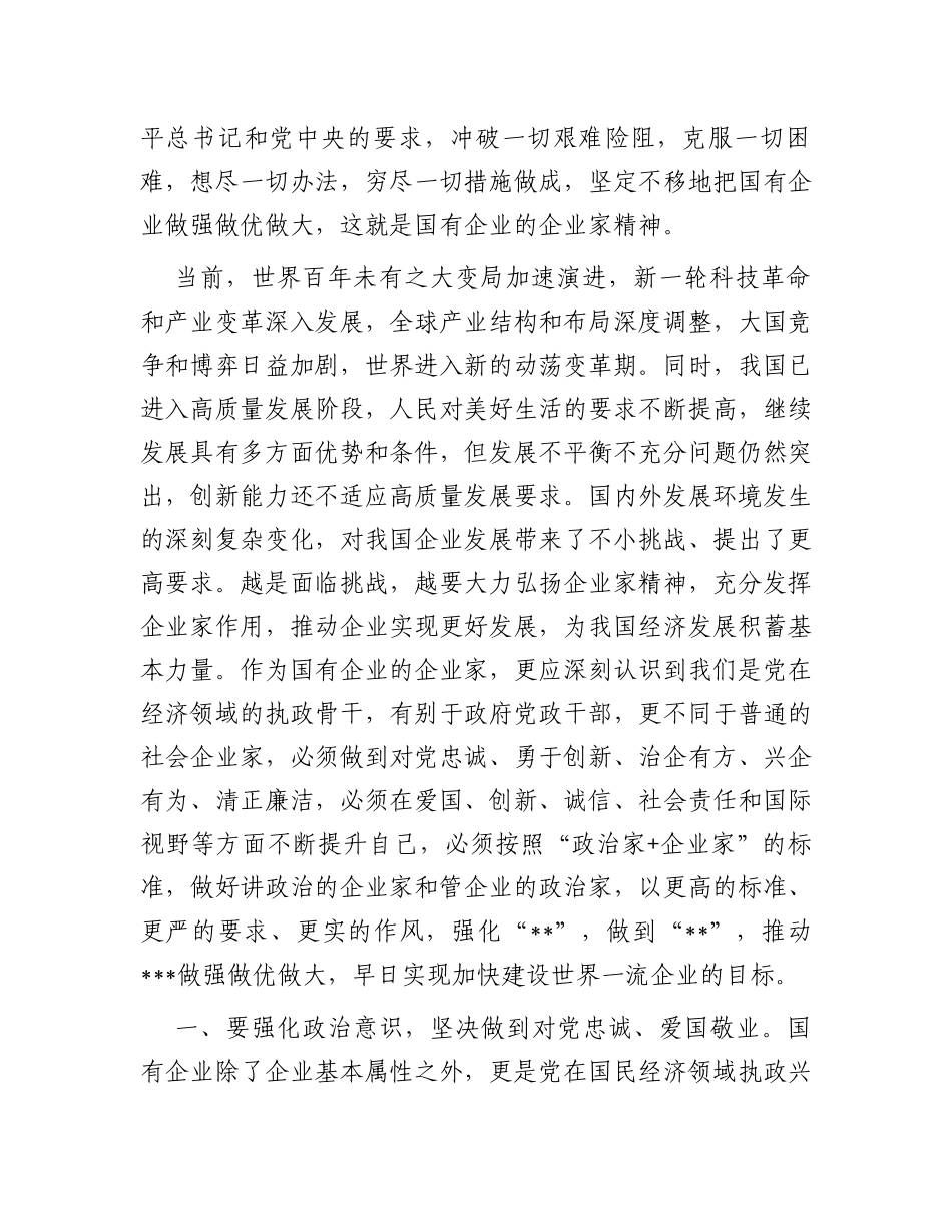 大力弘扬企业家精神争当推动高质量发展的骨干力量——弘扬企业家精神理论研讨材料_第2页