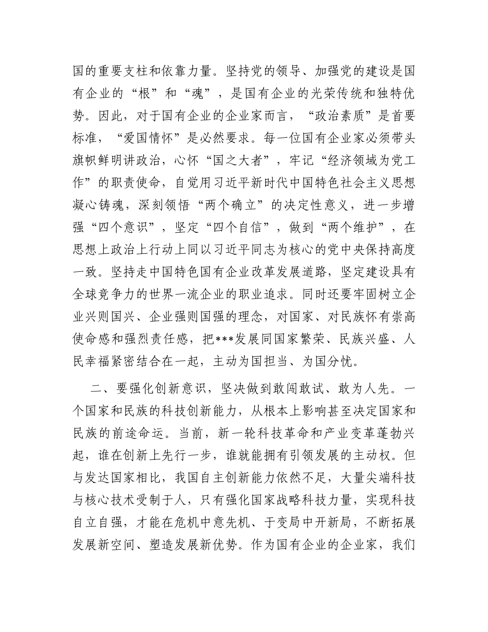 大力弘扬企业家精神争当推动高质量发展的骨干力量——弘扬企业家精神理论研讨材料_第3页