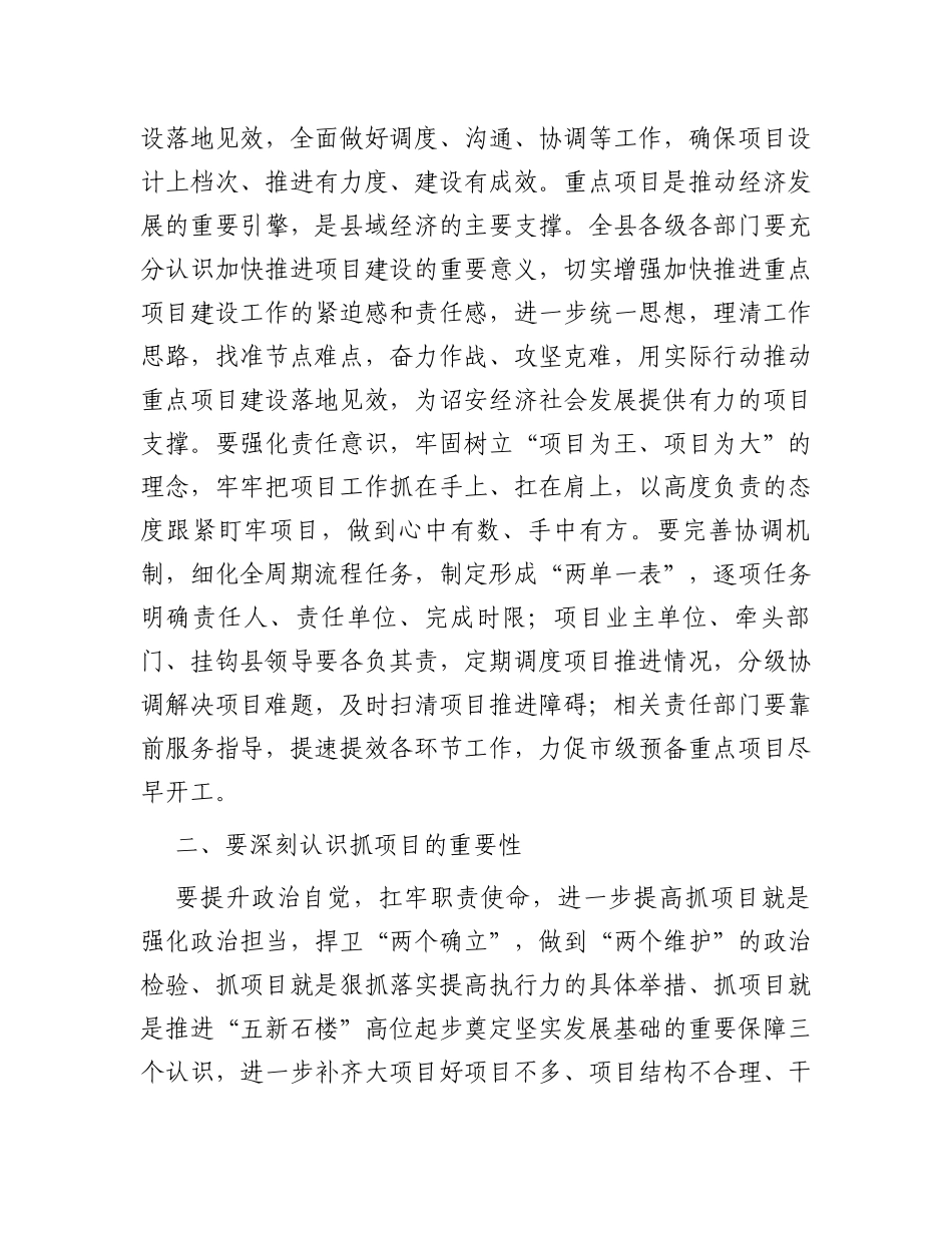 县委书记在县2023年重点项目前期预备项目工作推进会上的讲话_第2页