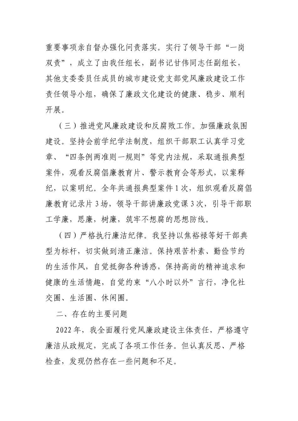 建设局2022年履行全面从严治党主体责任述责述廉报告_第2页