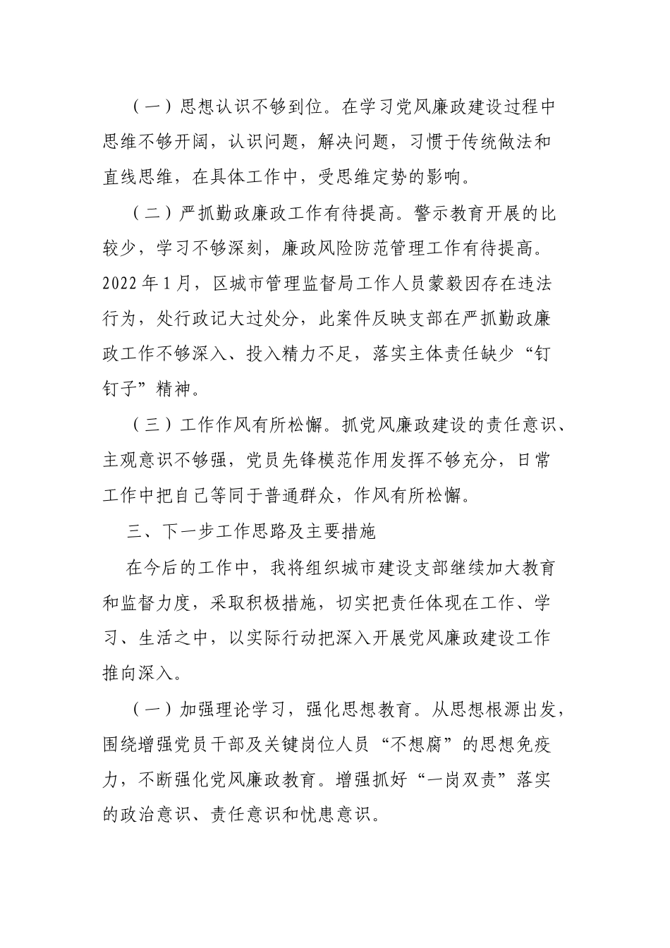 建设局2022年履行全面从严治党主体责任述责述廉报告_第3页