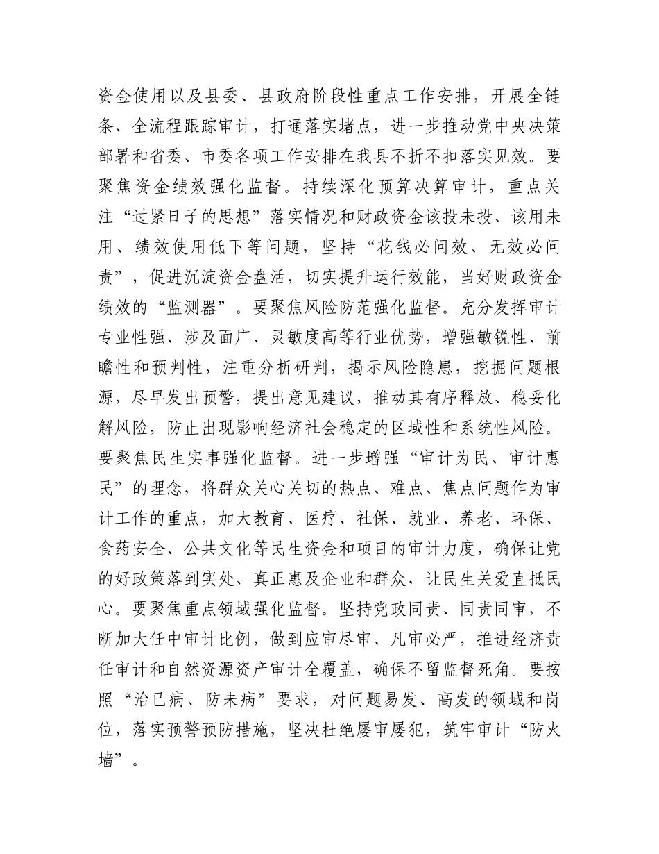 县委书记在县委理论中心组学习审计工作时的主持词和讲话_第3页