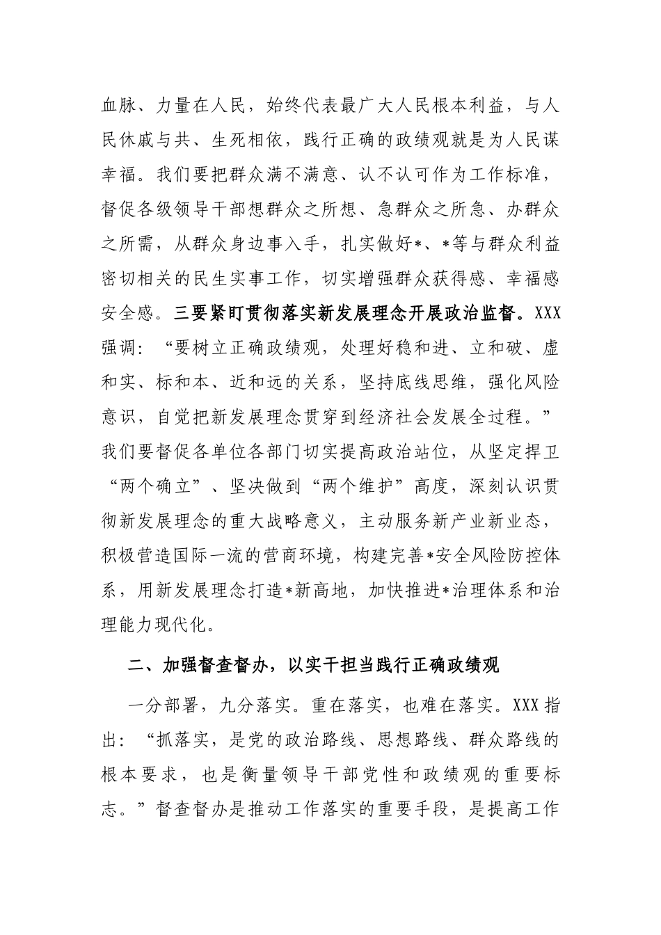 交流发言：树立正确政绩观 助推高质量发展_第2页