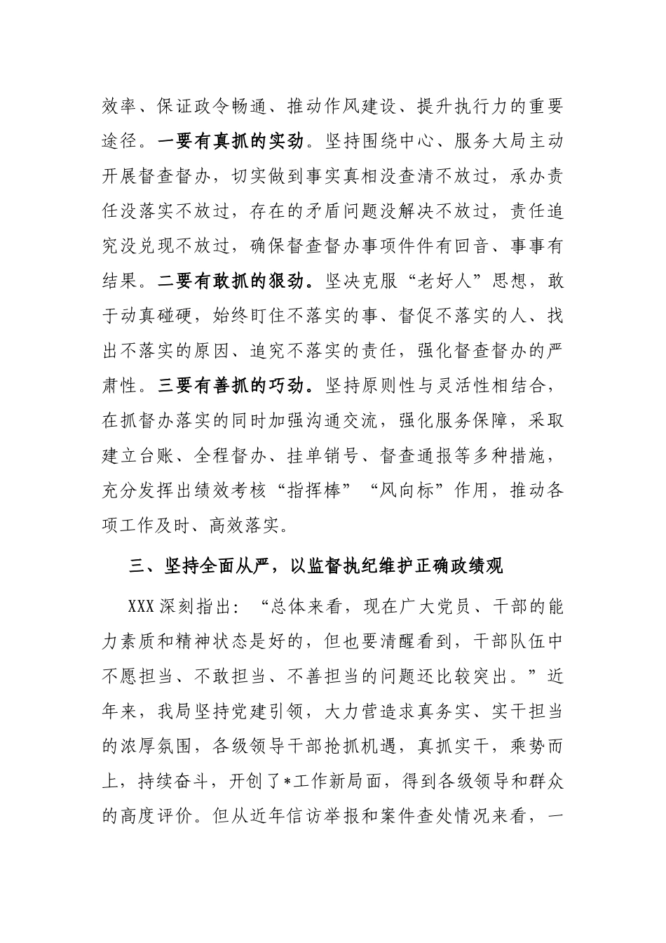 交流发言：树立正确政绩观 助推高质量发展_第3页