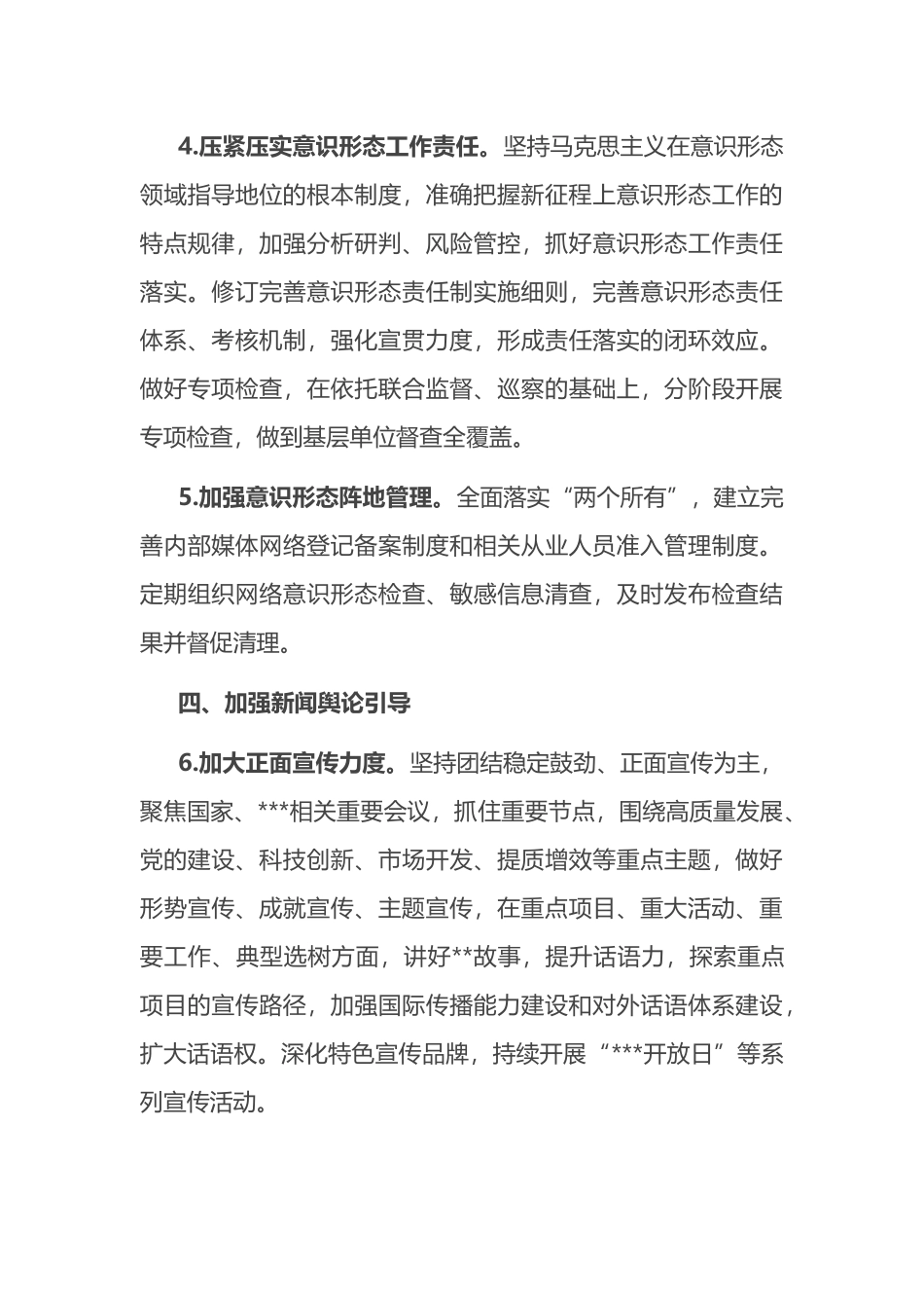 单位2023年宣传思想文化工作要点_第3页