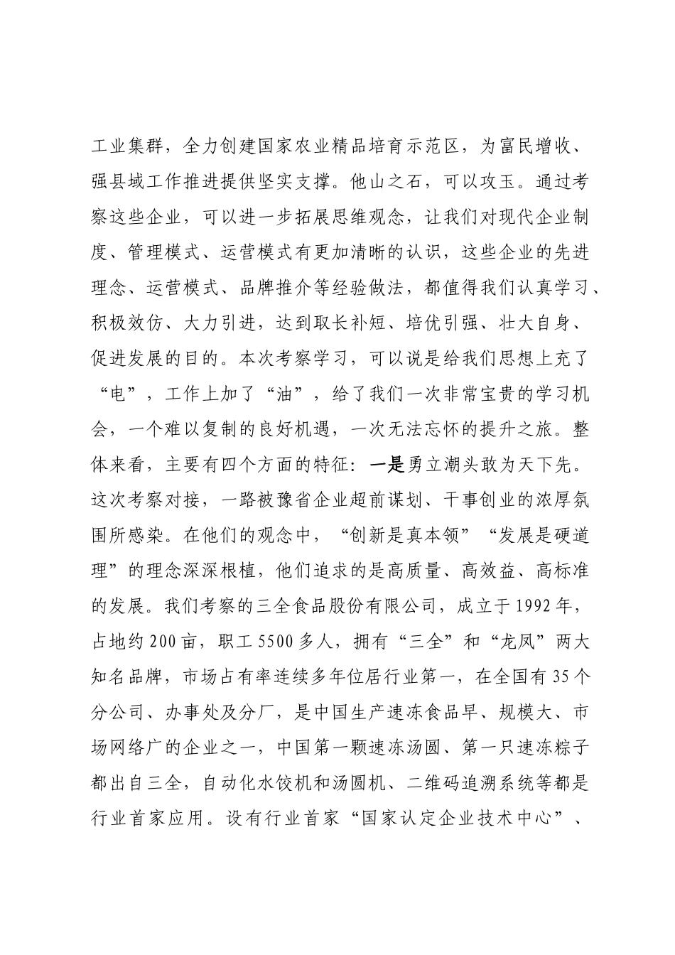 县委书记招商引资考察报告_第3页