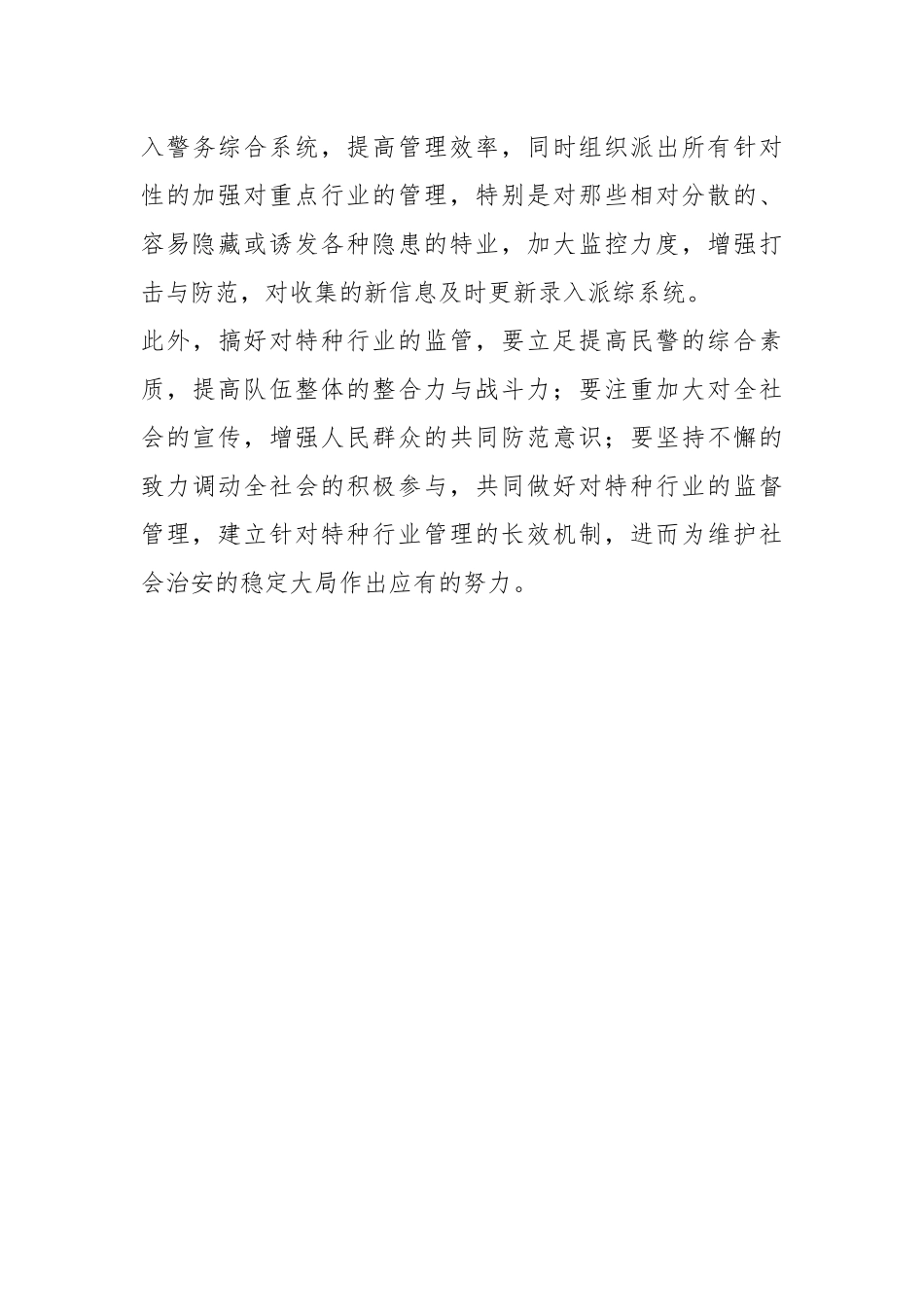 当前公安机关特种行业管理存在哪些问题_第3页