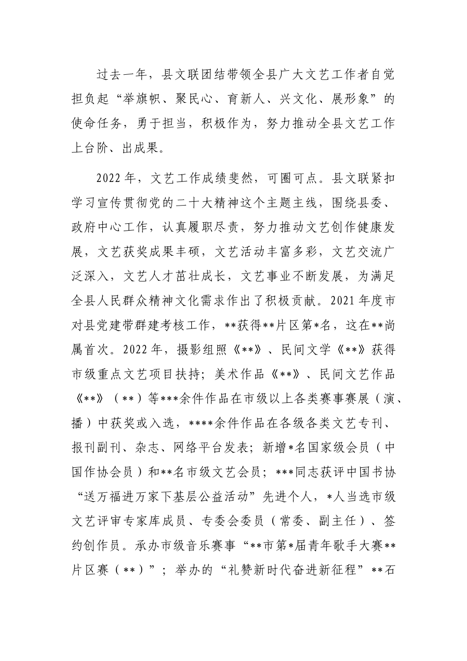 县委宣传部部长在县文联全委（扩大）会上_第2页