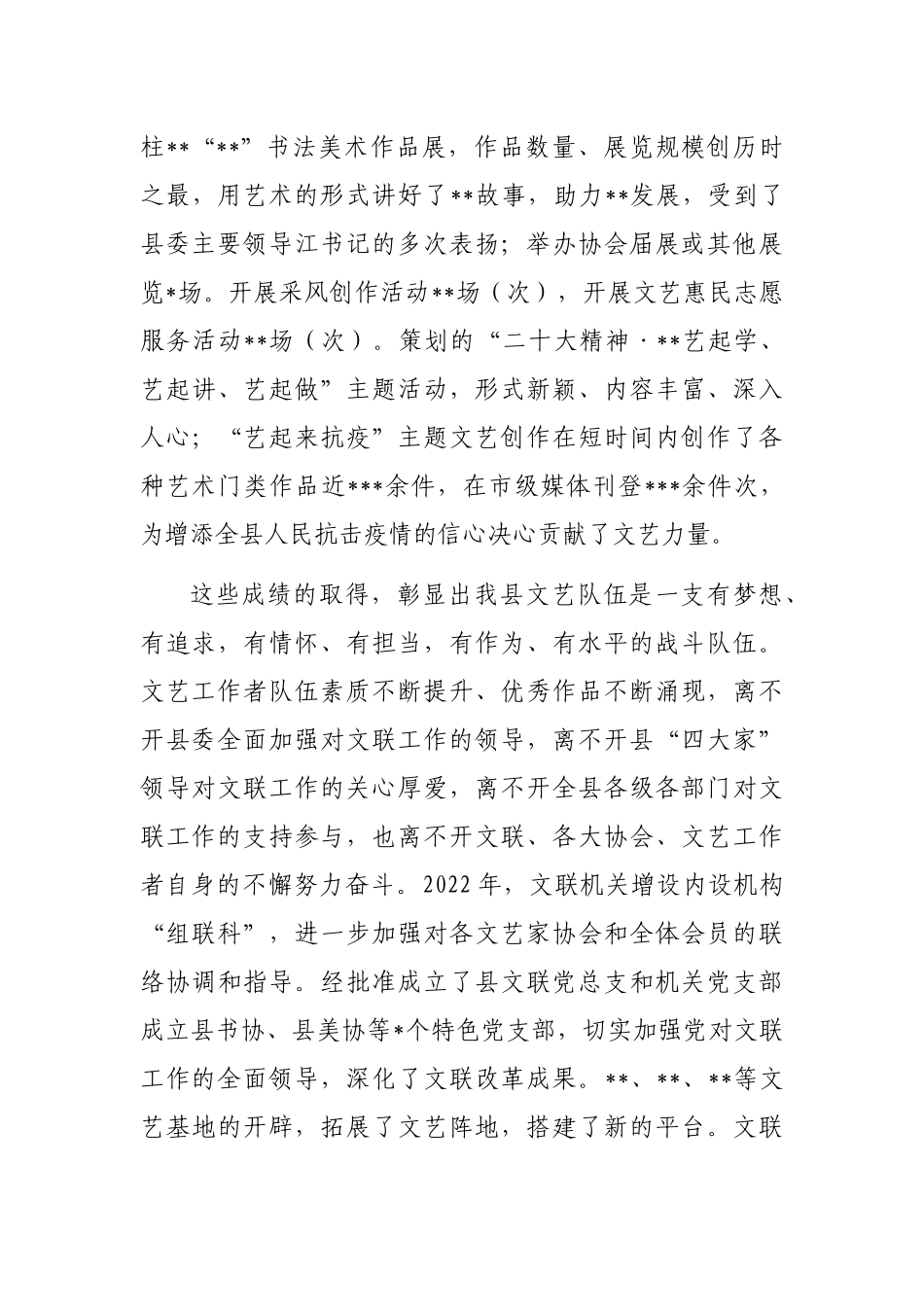 县委宣传部部长在县文联全委（扩大）会上_第3页