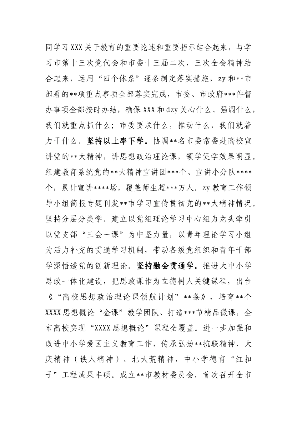 教育局长在全市县处级领导干部专题读书班上的研讨发言材料_第2页
