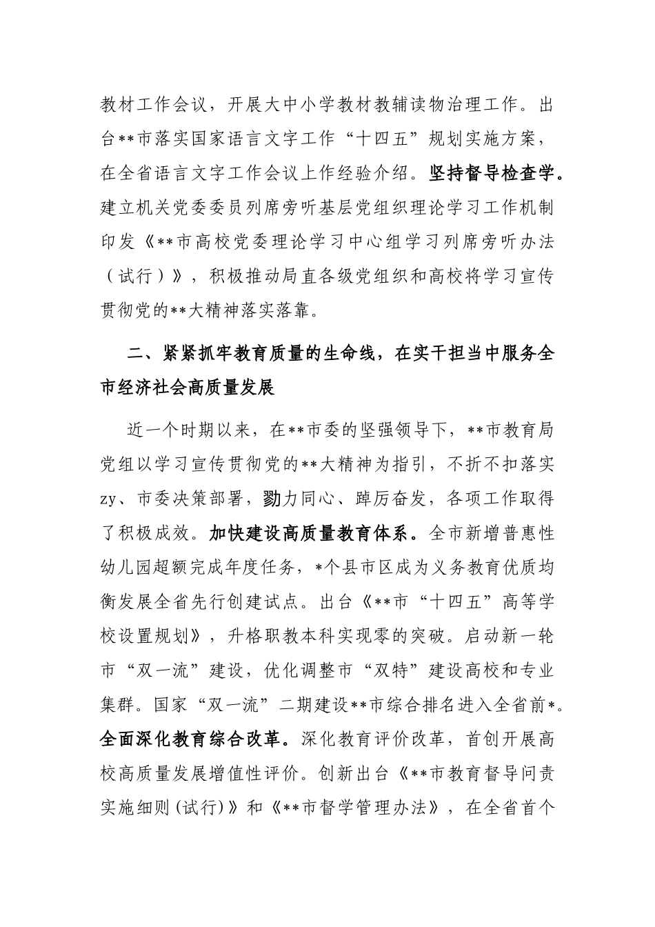 教育局长在全市县处级领导干部专题读书班上的研讨发言材料_第3页