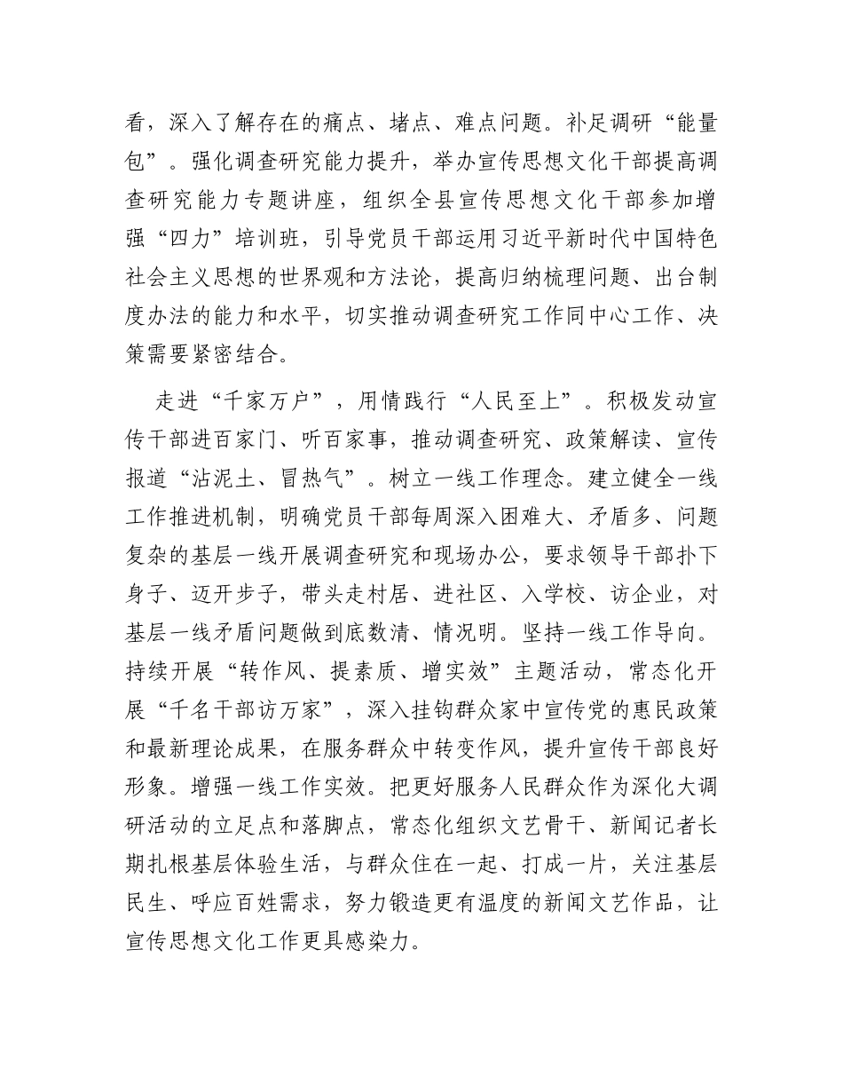 县委宣传部在全市宣传思想系统调研成果分享汇报会上的发言_第2页