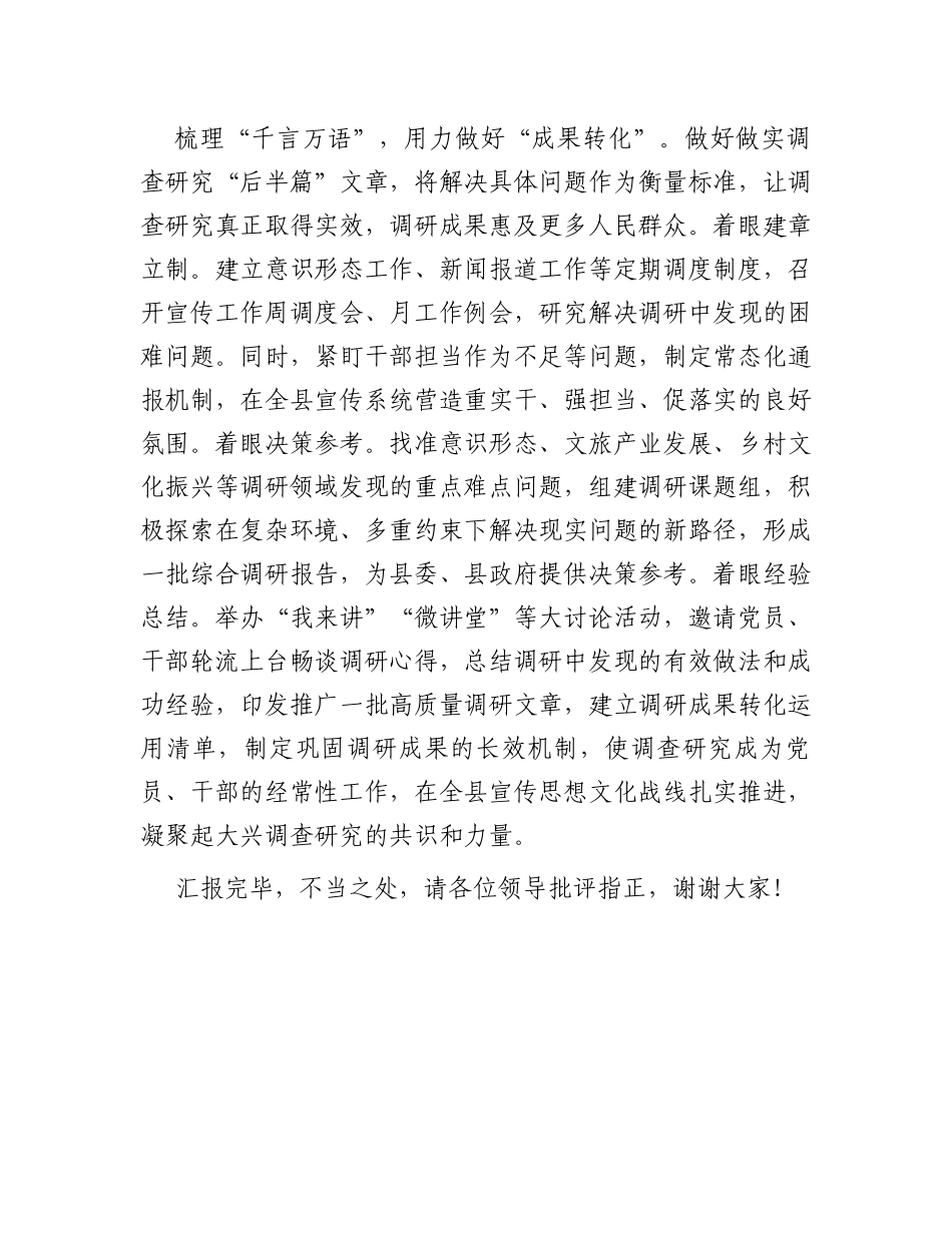 县委宣传部在全市宣传思想系统调研成果分享汇报会上的发言_第3页