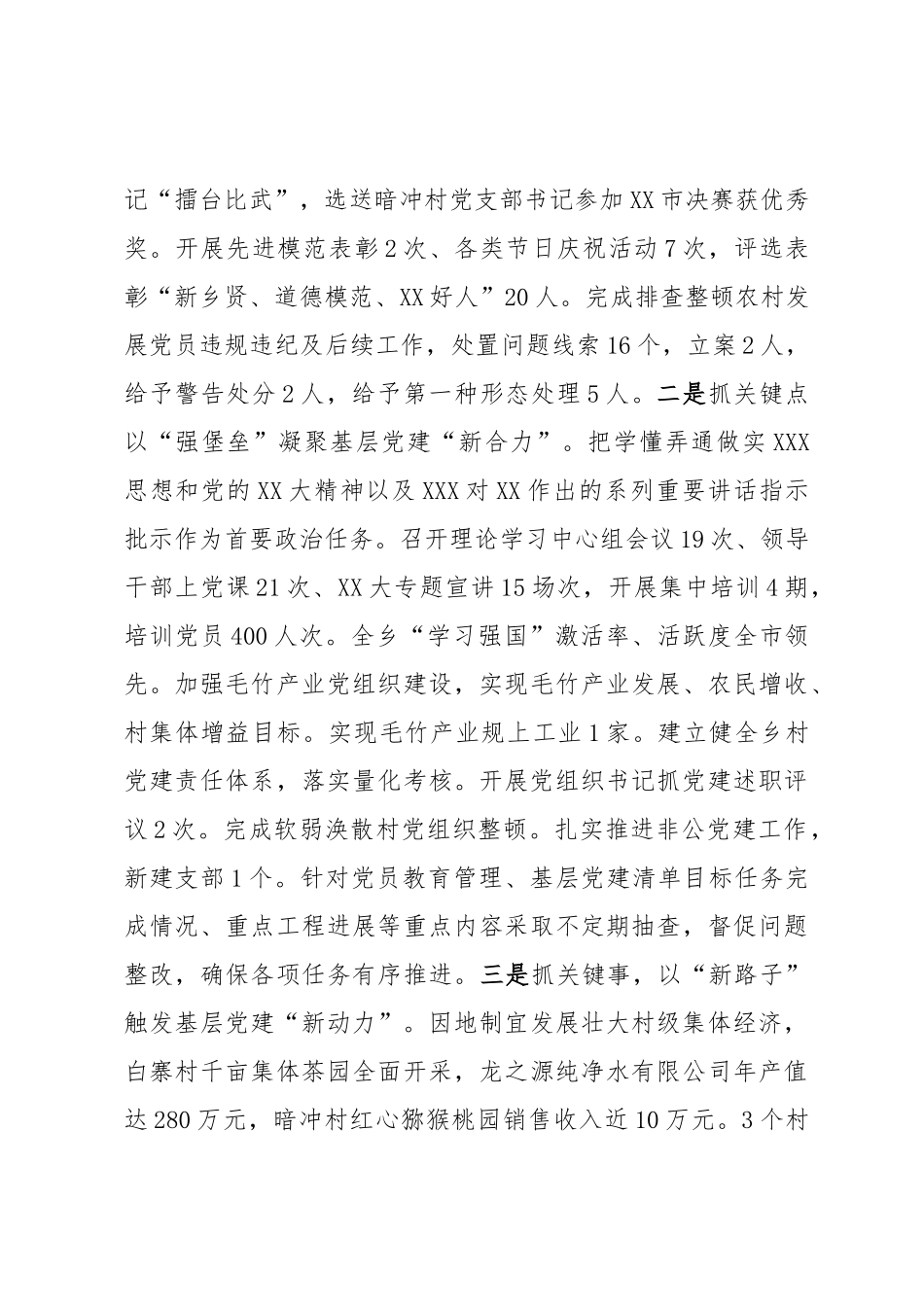 党代会年会报告暨在2023年七一会议上的讲话_第2页