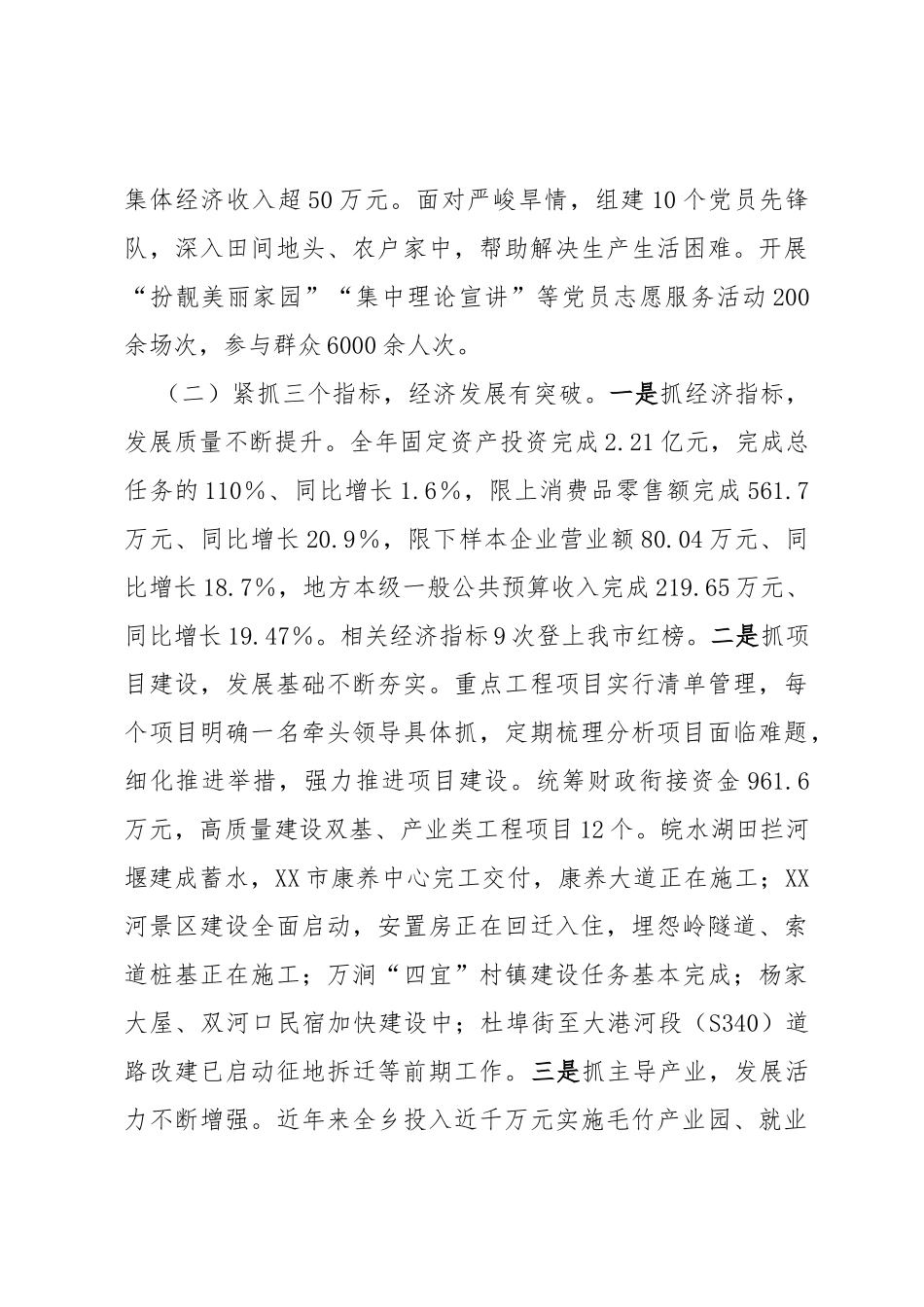 党代会年会报告暨在2023年七一会议上的讲话_第3页