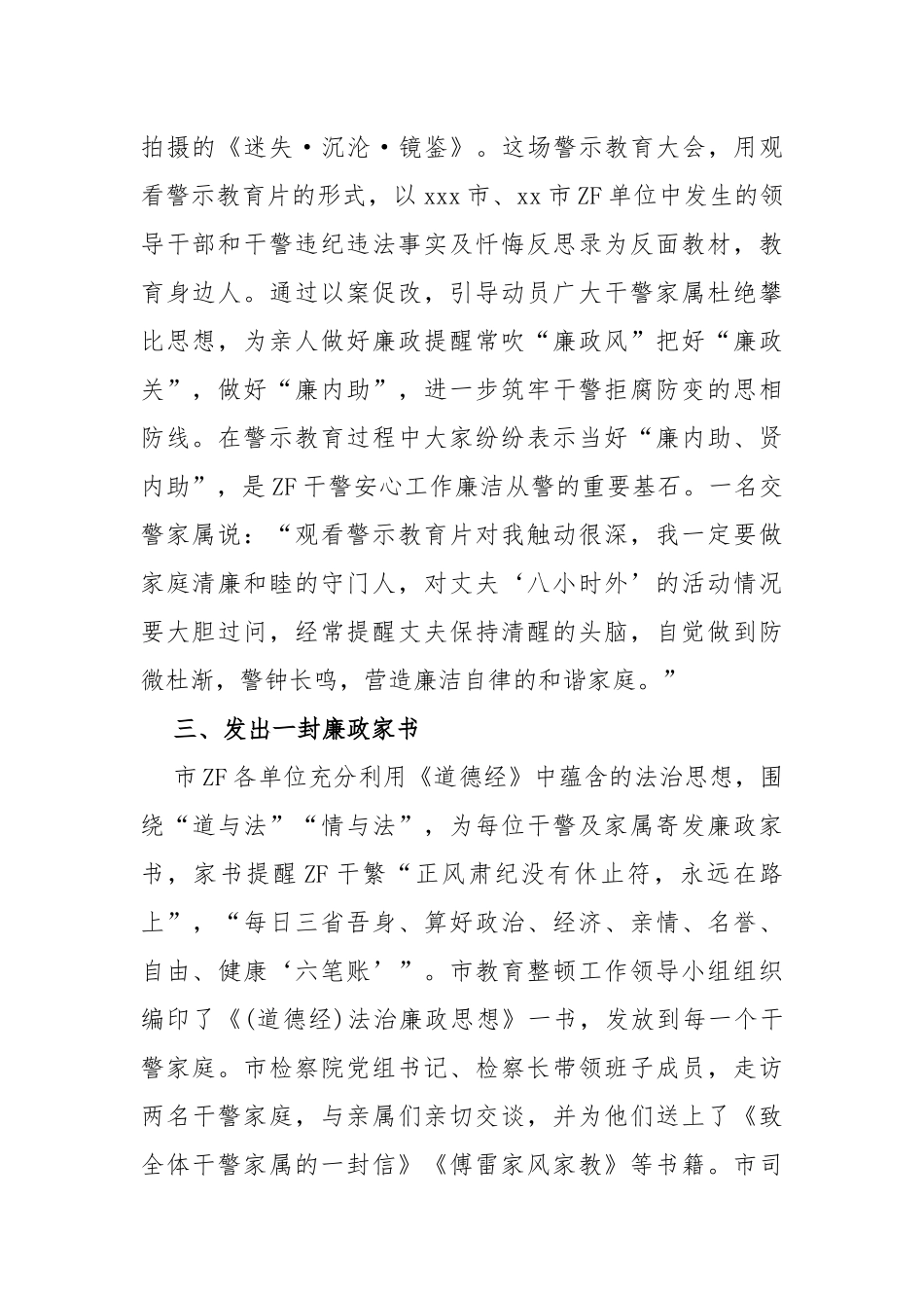 教育整顿经验交流：培育廉内助、贤内助，筑牢防火线、防火墙_第2页
