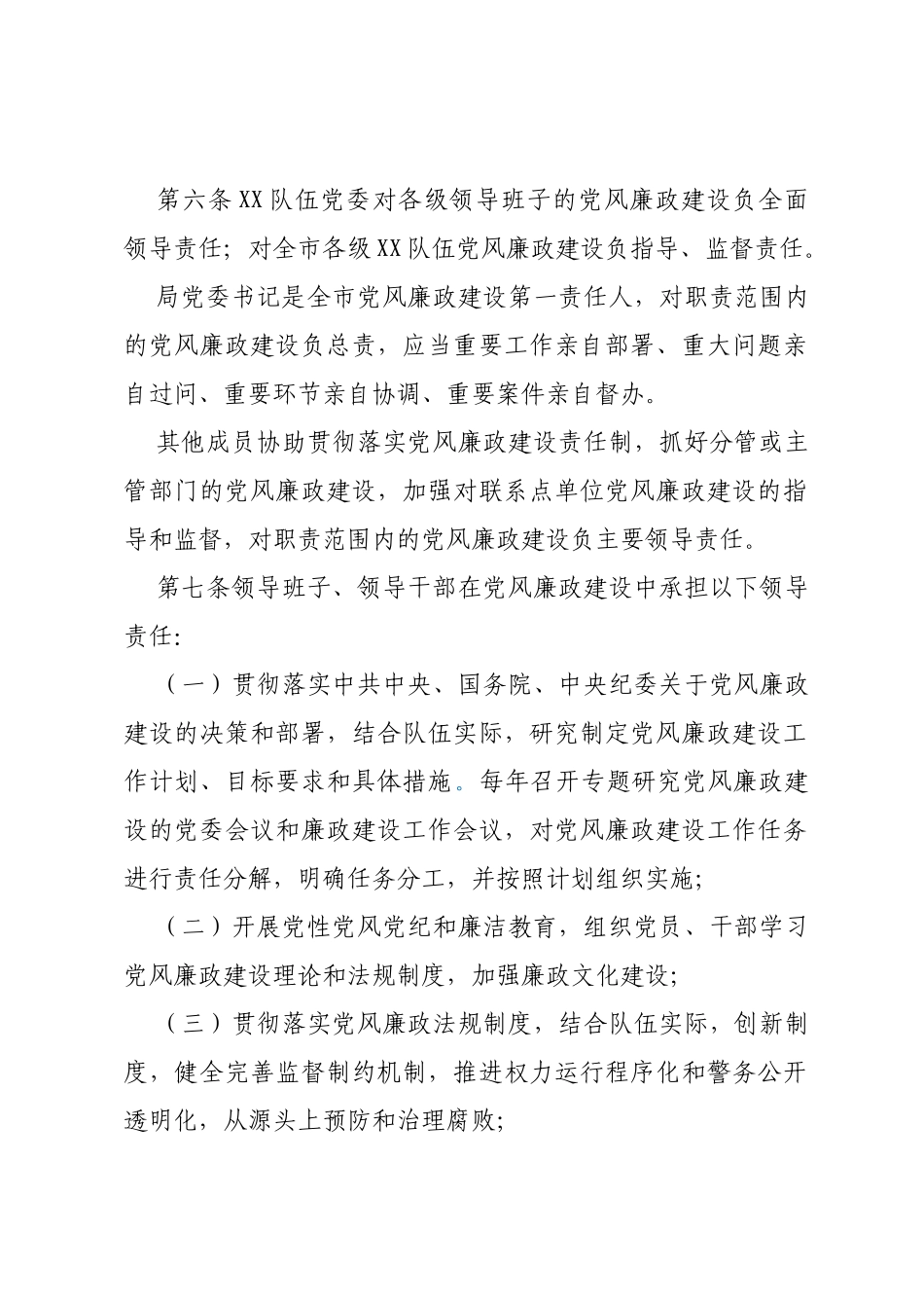 党风廉政建设责任制实施办法_第2页