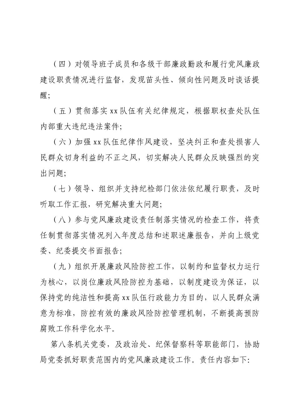 党风廉政建设责任制实施办法_第3页